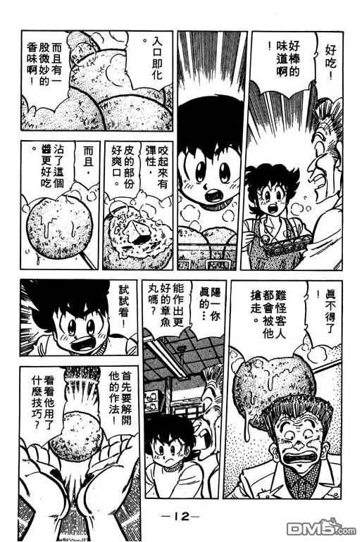 妙手小厨师 第10卷 第10页