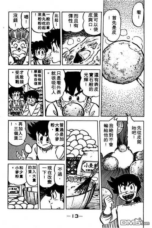 妙手小厨师 第10卷 第11页