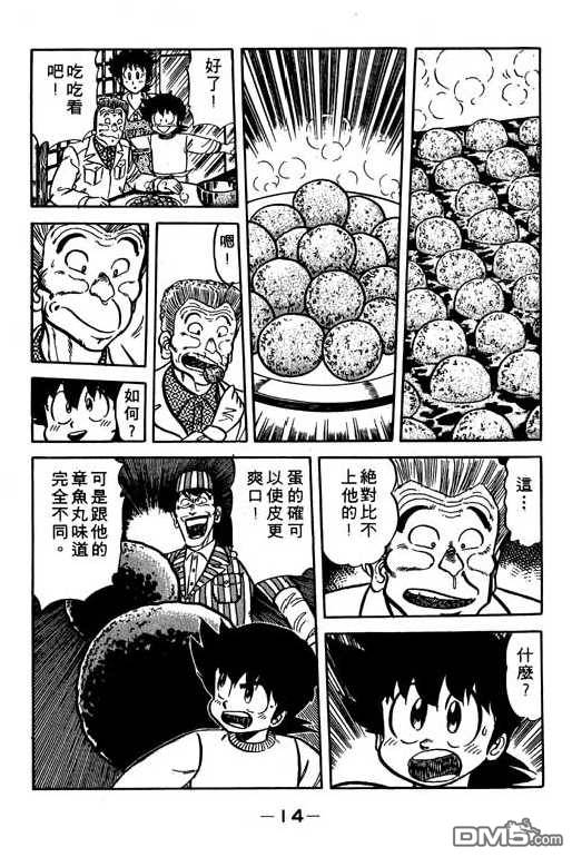 妙手小厨师 第10卷 第12页