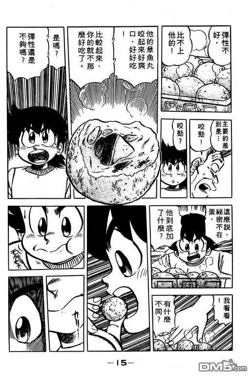 妙手小厨师 第10卷 第13页