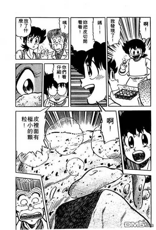 妙手小厨师 第10卷 第14页