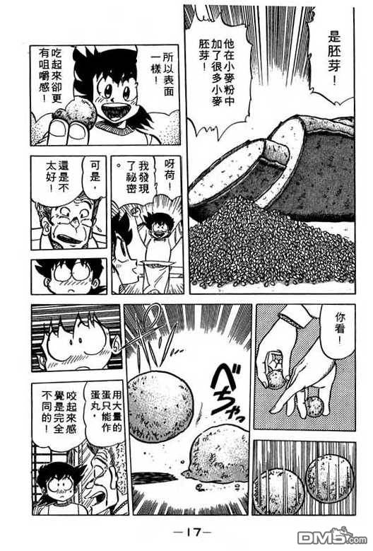 妙手小厨师 第10卷 第15页