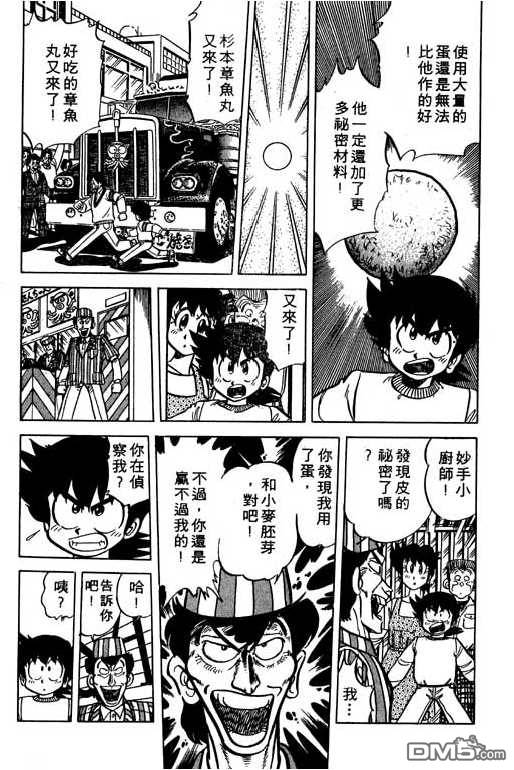 妙手小厨师 第10卷 第16页