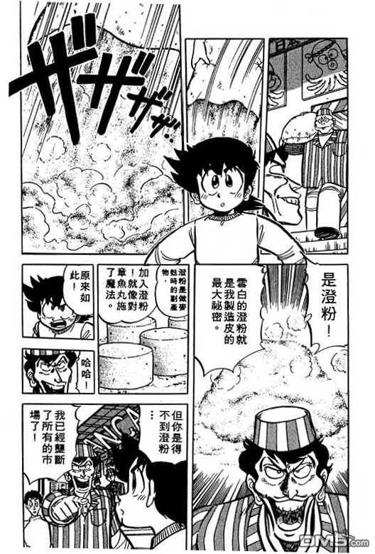 妙手小厨师 第10卷 第17页