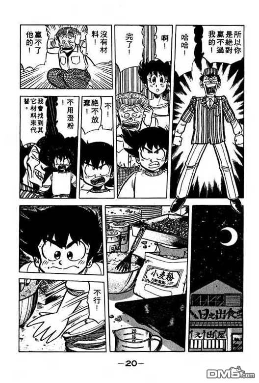 妙手小厨师 第10卷 第18页