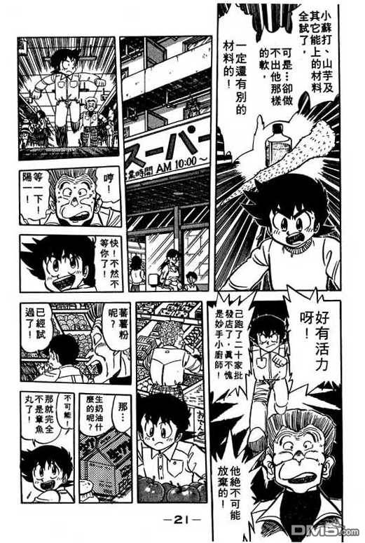 妙手小厨师 第10卷 第19页