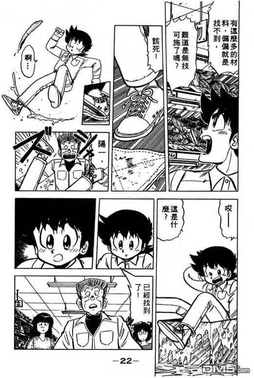 妙手小厨师 第10卷 第20页