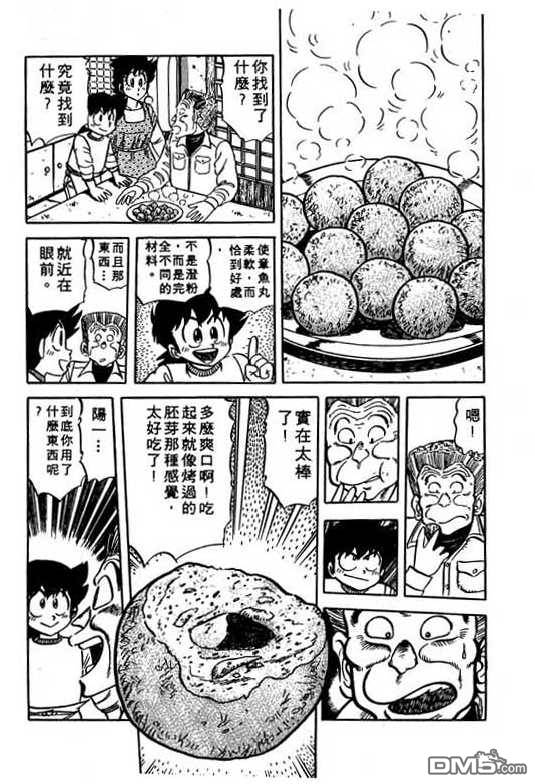 妙手小厨师 第10卷 第21页