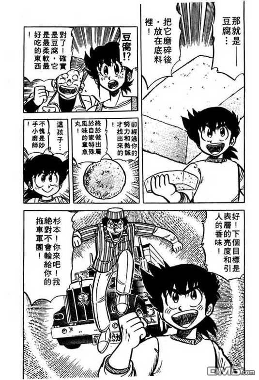 妙手小厨师 第10卷 第22页