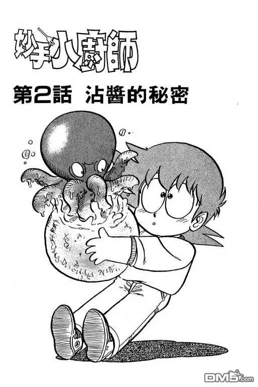 妙手小厨师 第10卷 第23页