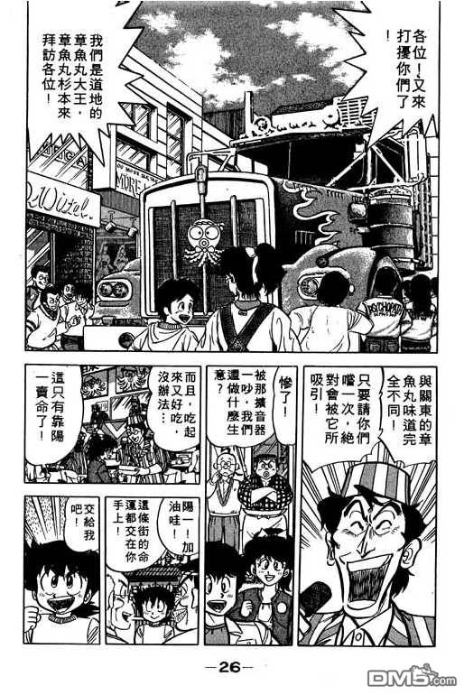 妙手小厨师 第10卷 第24页