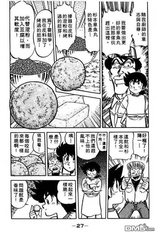 妙手小厨师 第10卷 第25页