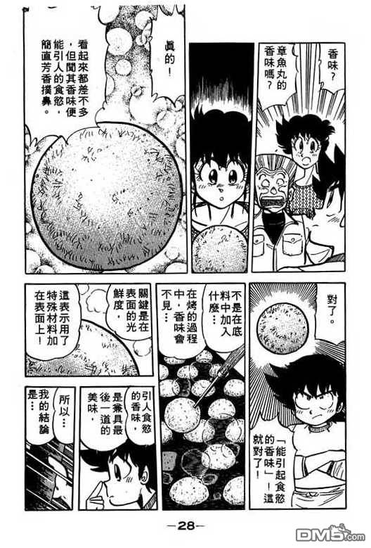 妙手小厨师 第10卷 第26页