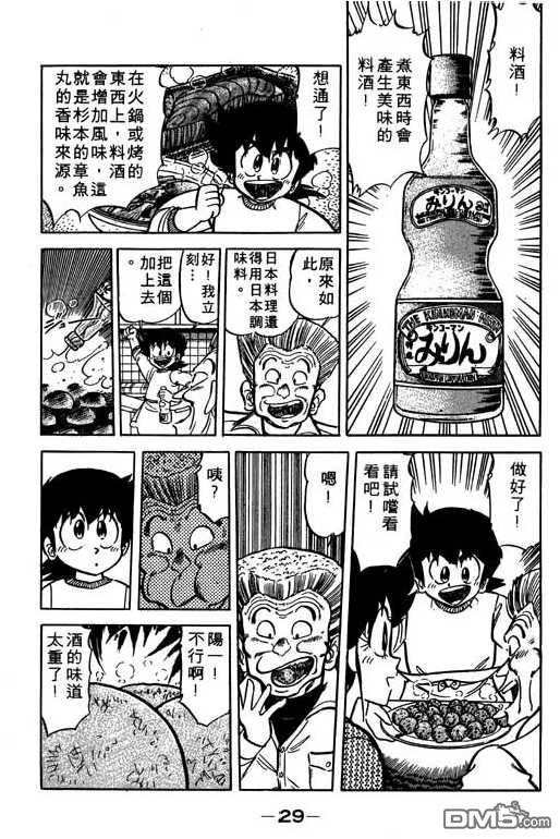 妙手小厨师 第10卷 第27页