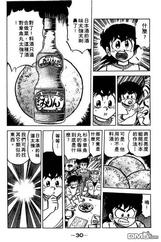 妙手小厨师 第10卷 第28页