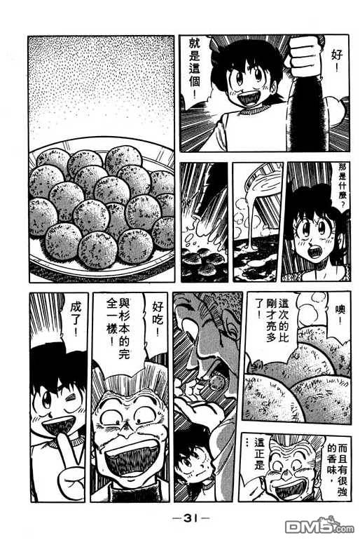 妙手小厨师 第10卷 第29页