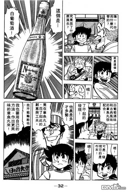 妙手小厨师 第10卷 第30页