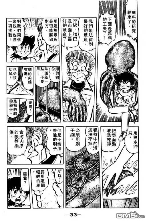 妙手小厨师 第10卷 第31页