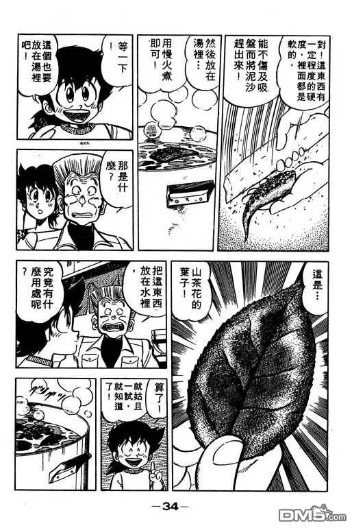 妙手小厨师 第10卷 第32页