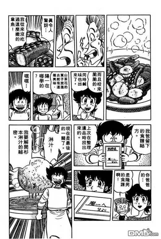 妙手小厨师 第10卷 第33页