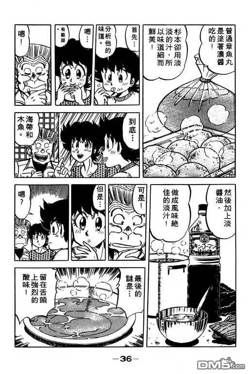 妙手小厨师 第10卷 第34页