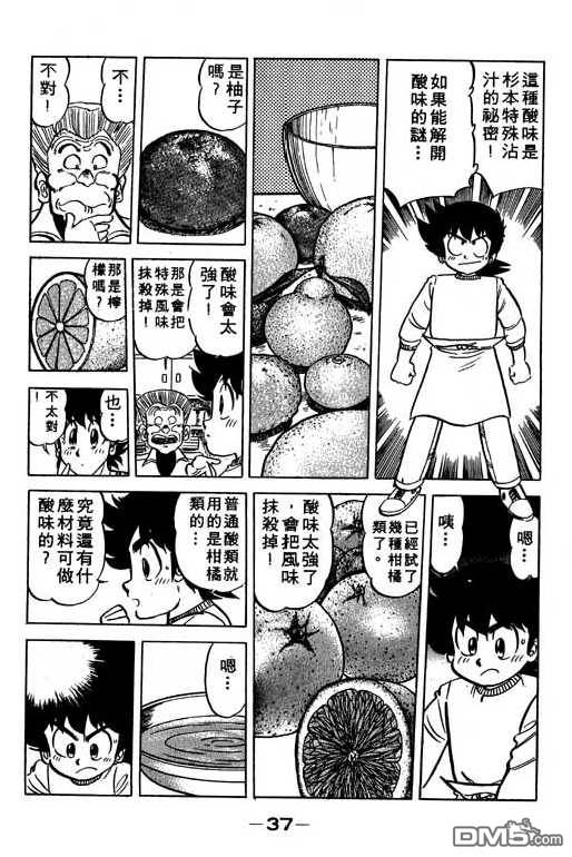 妙手小厨师 第10卷 第35页