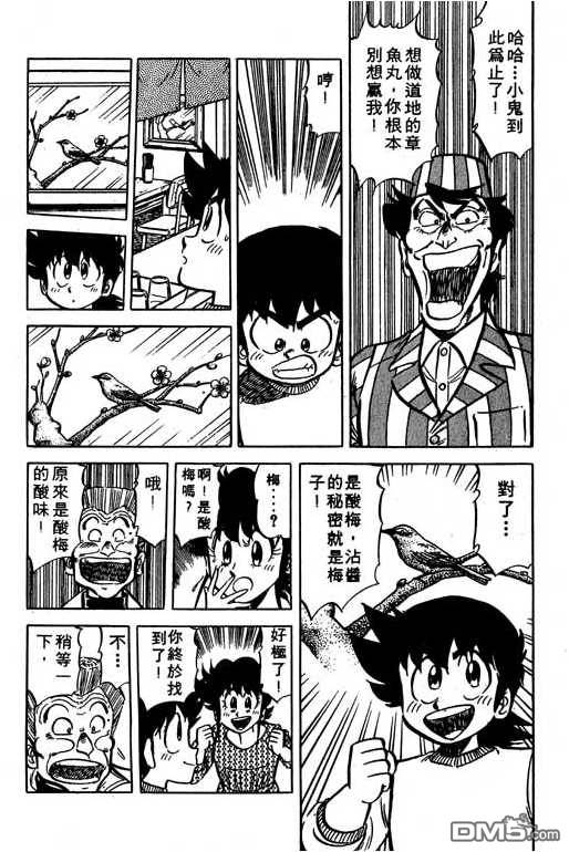 妙手小厨师 第10卷 第36页