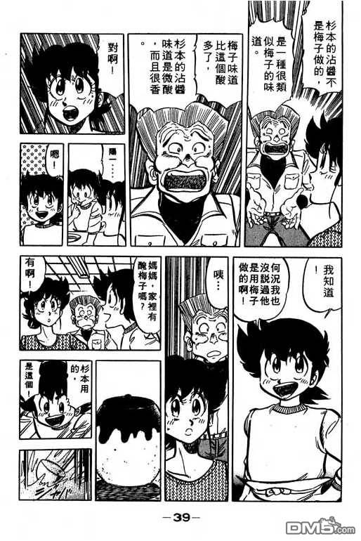 妙手小厨师 第10卷 第37页