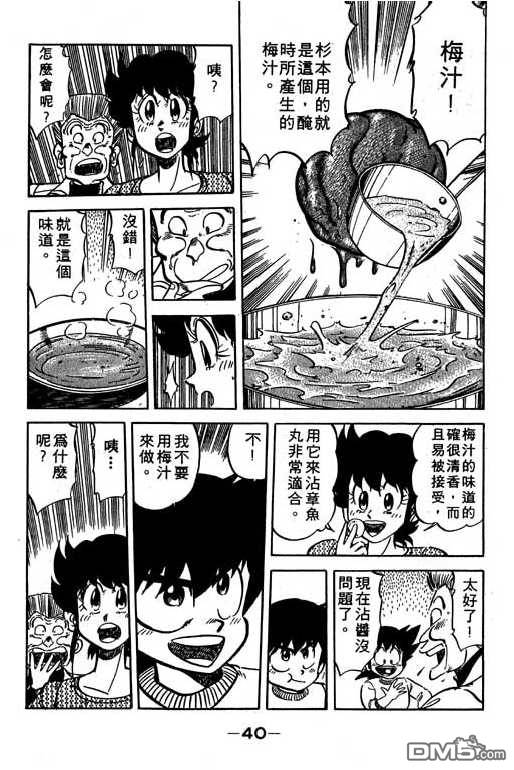 妙手小厨师 第10卷 第38页