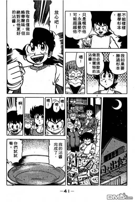 妙手小厨师 第10卷 第39页