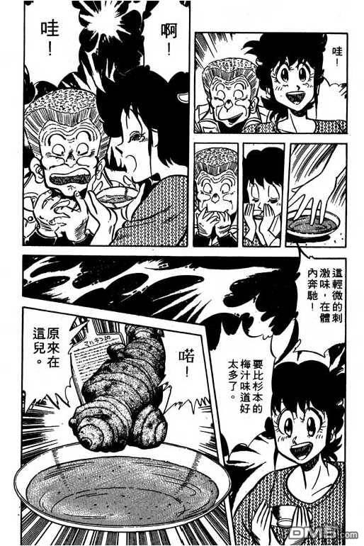 妙手小厨师 第10卷 第40页