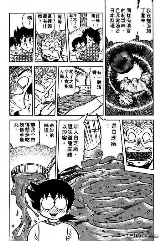 妙手小厨师 第10卷 第41页