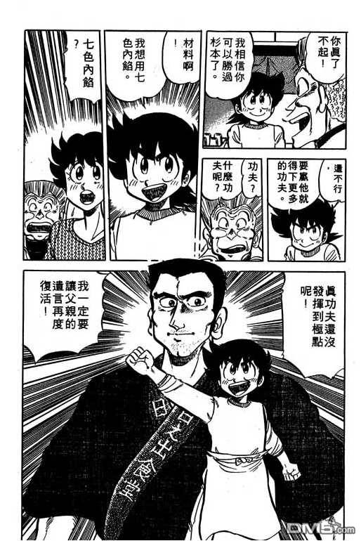 妙手小厨师 第10卷 第42页