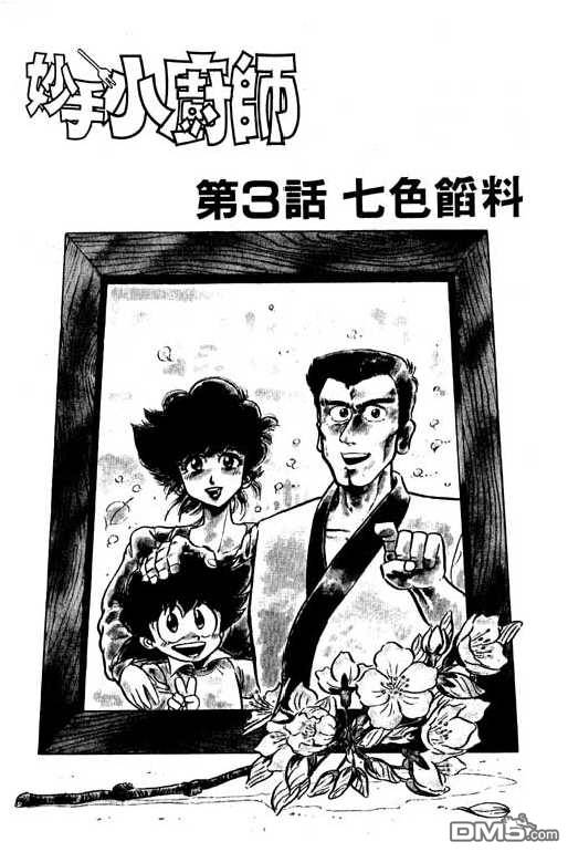 妙手小厨师 第10卷 第43页