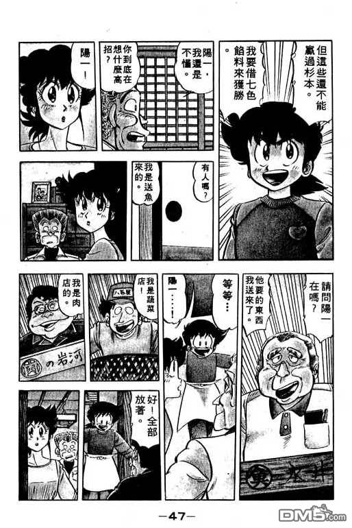 妙手小厨师 第10卷 第45页