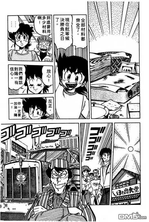 妙手小厨师 第10卷 第47页