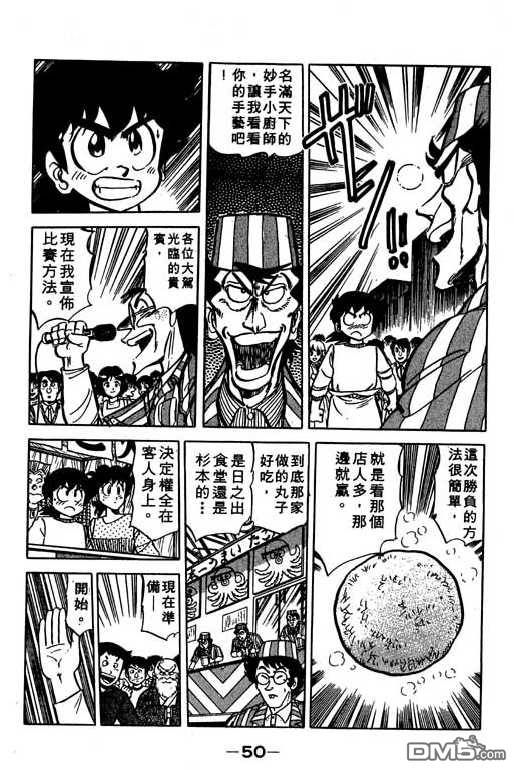 妙手小厨师 第10卷 第48页