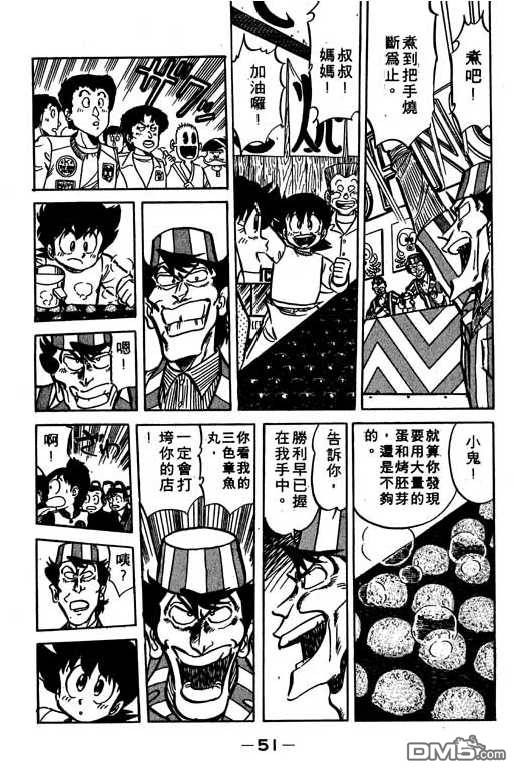 妙手小厨师 第10卷 第49页