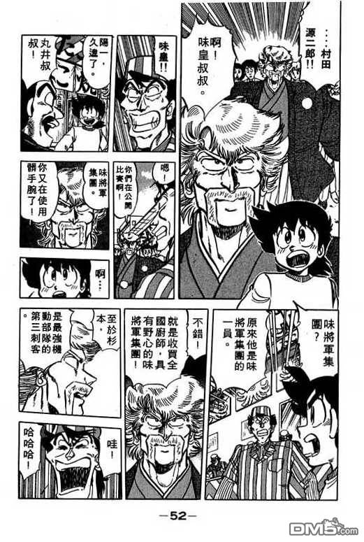 妙手小厨师 第10卷 第50页