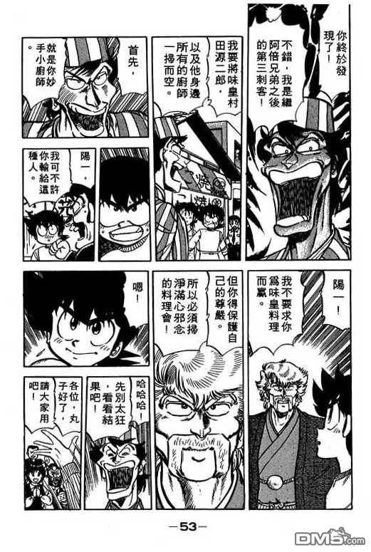 妙手小厨师 第10卷 第51页