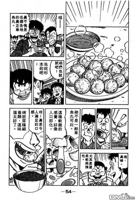 妙手小厨师 第10卷 第52页