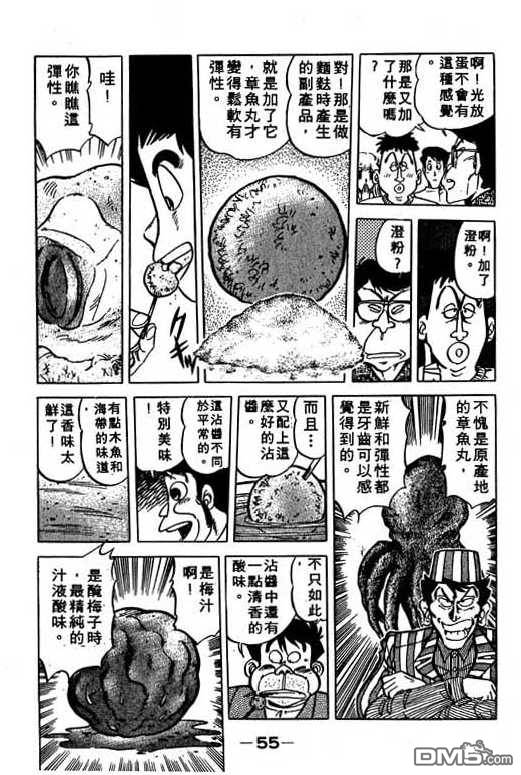 妙手小厨师 第10卷 第53页