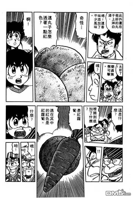 妙手小厨师 第10卷 第54页