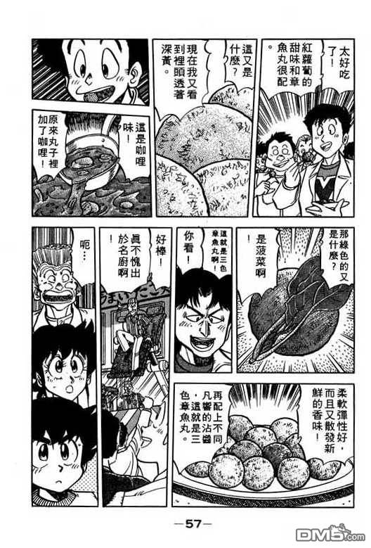 妙手小厨师 第10卷 第55页