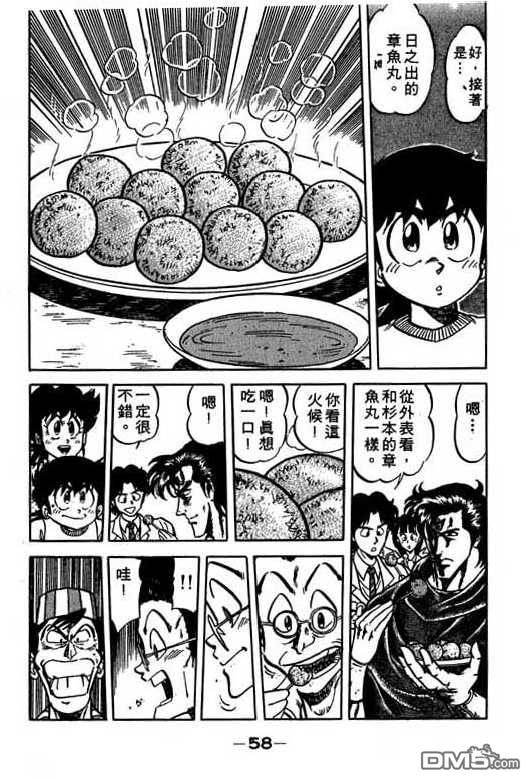 妙手小厨师 第10卷 第56页