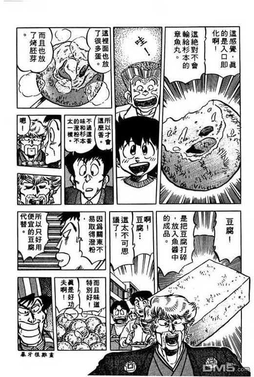 妙手小厨师 第10卷 第57页