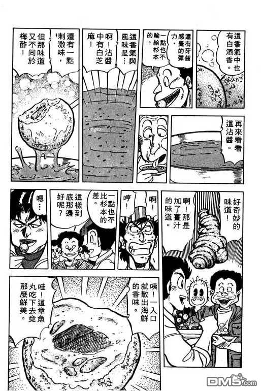 妙手小厨师 第10卷 第58页