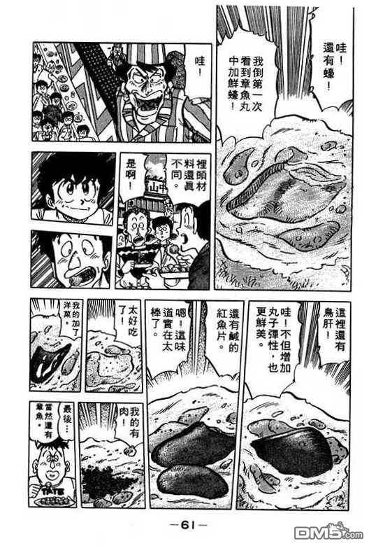 妙手小厨师 第10卷 第59页