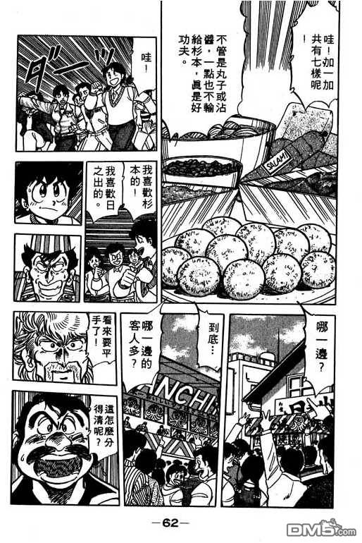 妙手小厨师 第10卷 第60页