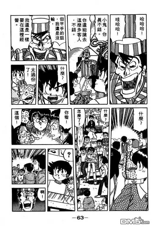 妙手小厨师 第10卷 第61页